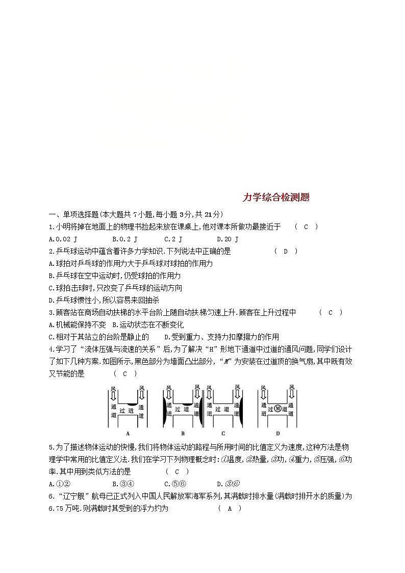 中考物理一轮复习05《力学》综合检测题(含答案)01