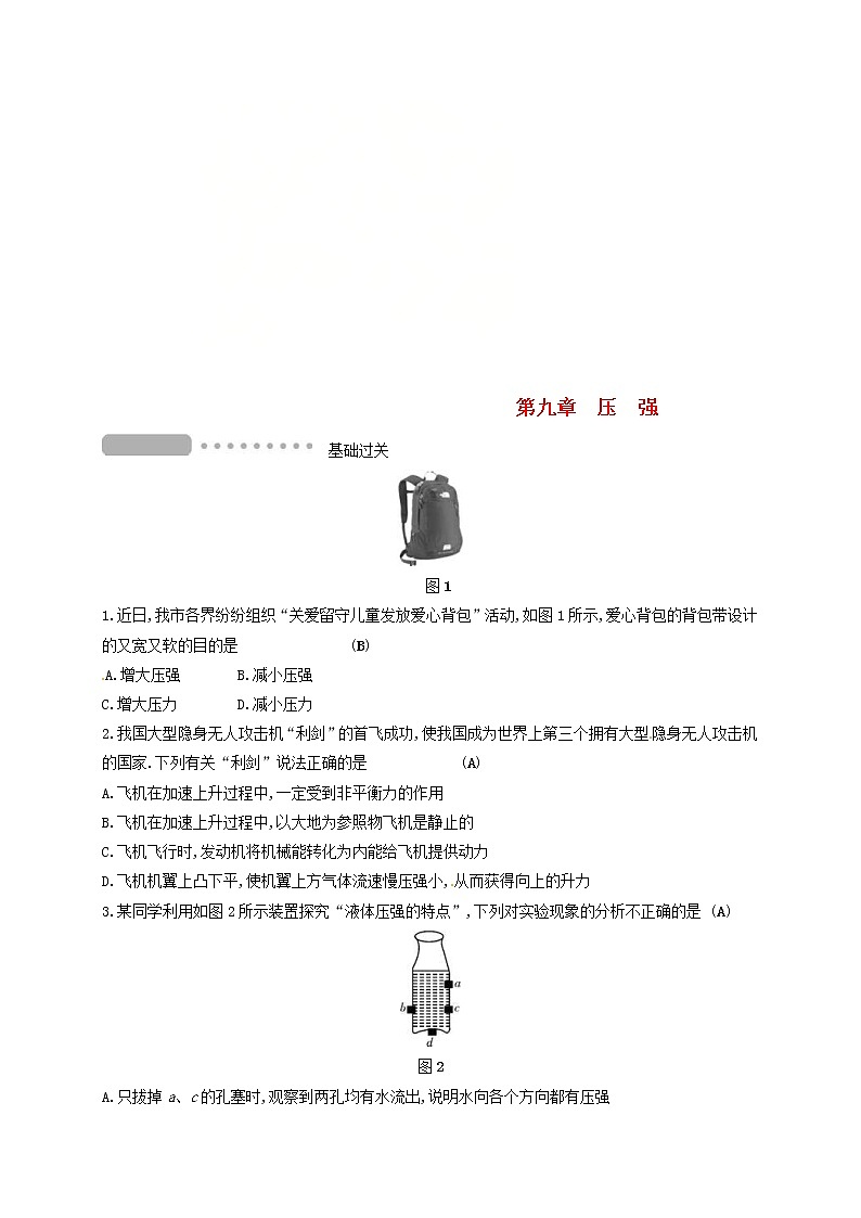 中考物理一輪復(fù)習(xí)第09章《壓　強(qiáng)》復(fù)習(xí)測試 (含答案)第1頁