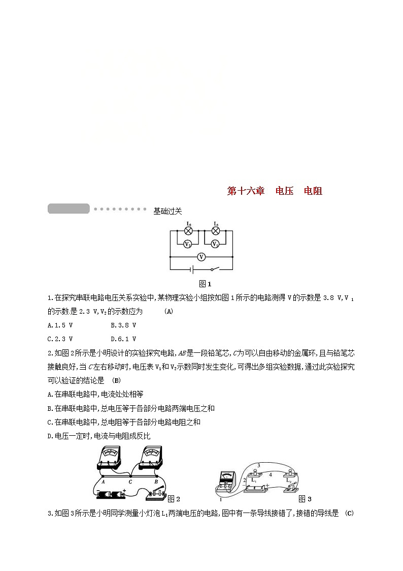 中考物理一轮复习第16章《电压 电阻》复习测试 (含答案)第1页