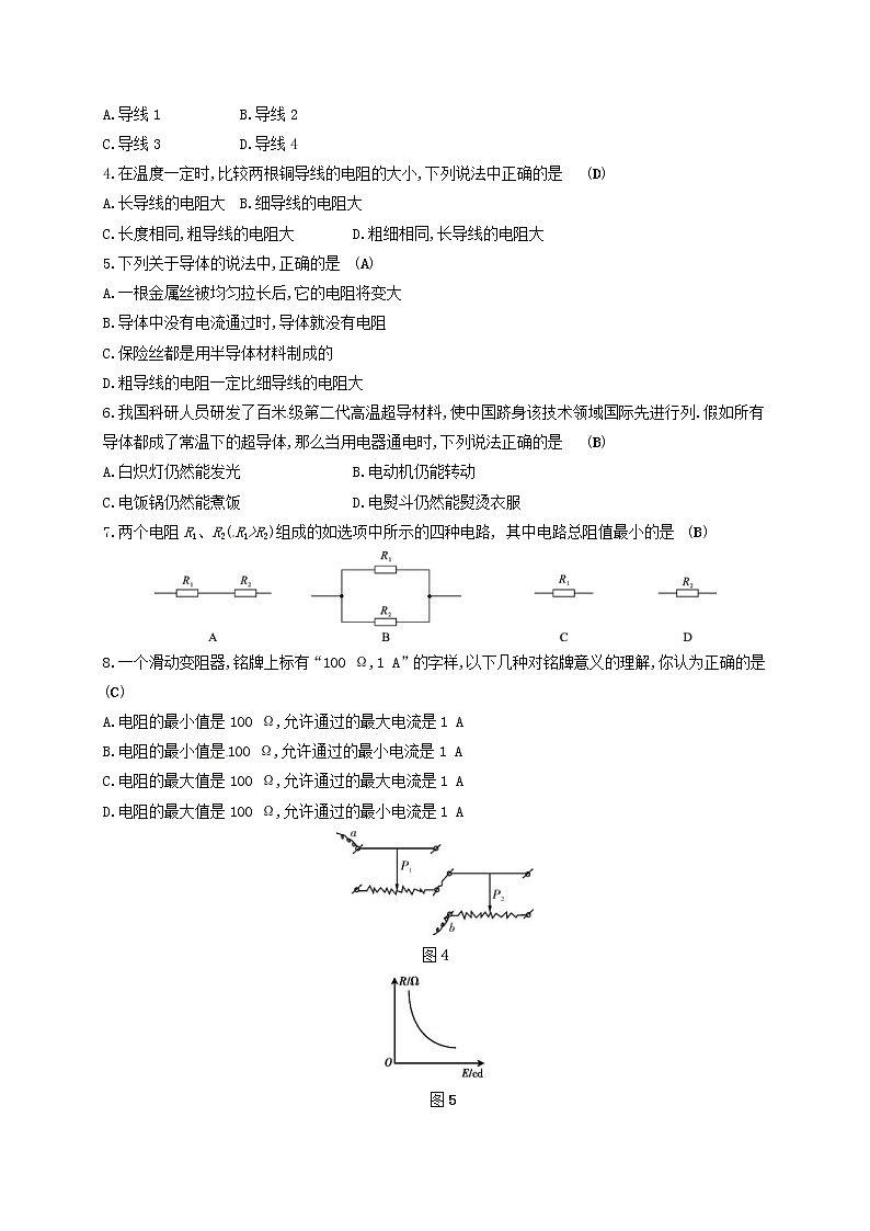 中考物理一轮复习第16章《电压 电阻》复习测试 (含答案)第2页