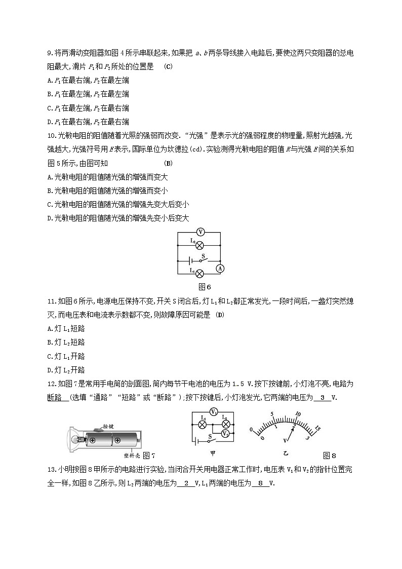 中考物理一轮复习第16章《电压 电阻》复习测试 (含答案)第3页