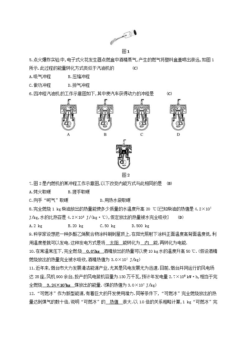 中考物理一轮复习第14章《内能的利用》复习测试 (含答案)第2页