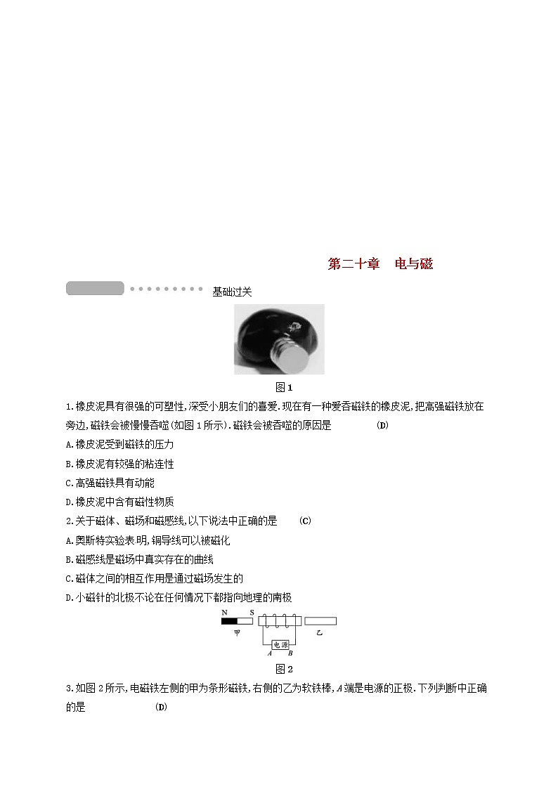 中考物理一轮复习第20章《电与磁》复习测试 (含答案)01