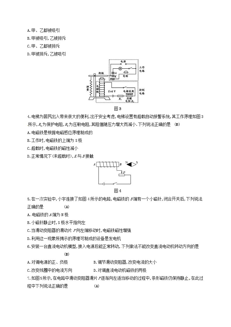 中考物理一轮复习第20章《电与磁》复习测试 (含答案)02