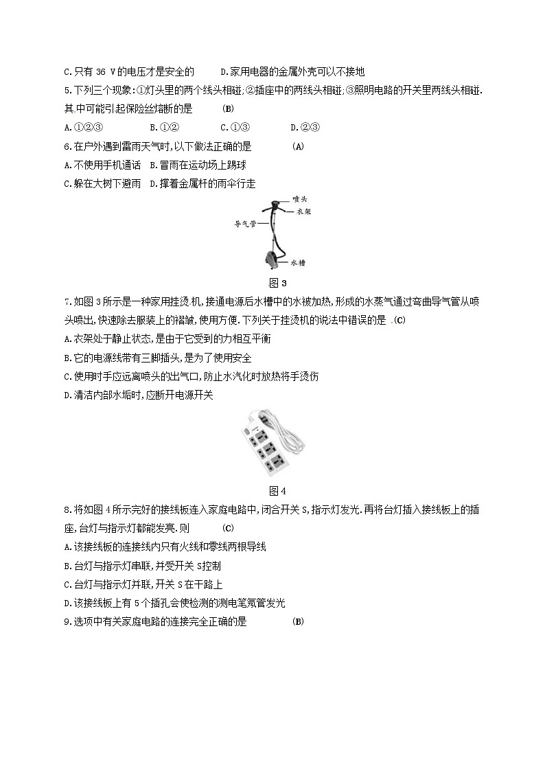 中考物理一轮复习第19章《生活用电》复习测试 (含答案)第2页