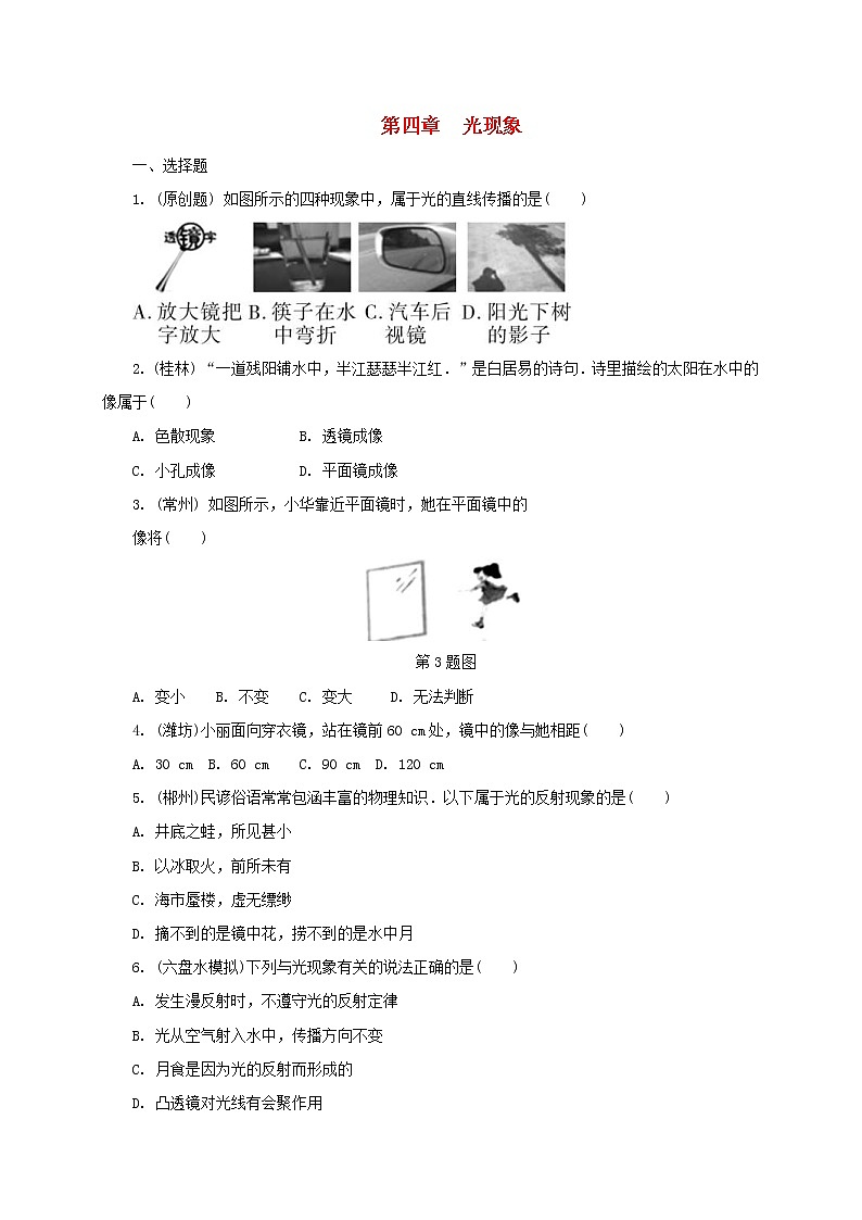 中考物理一轮复习夯实基础过教材第04章《光现象》复习练习册 (含答案)01
