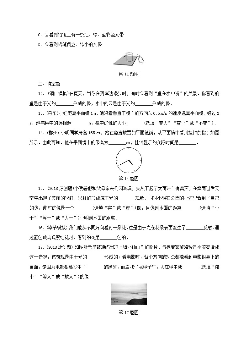 中考物理一轮复习夯实基础过教材第04章《光现象》复习练习册 (含答案)03