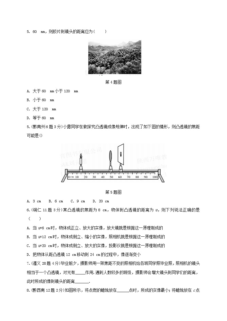 中考物理一轮复习夯实基础过教材第05章《透镜及其应用》复习真题面对面 (含答案)第2页