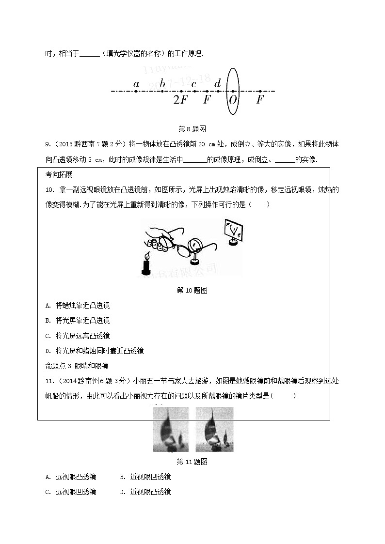 中考物理一轮复习夯实基础过教材第05章《透镜及其应用》复习真题面对面 (含答案)第3页