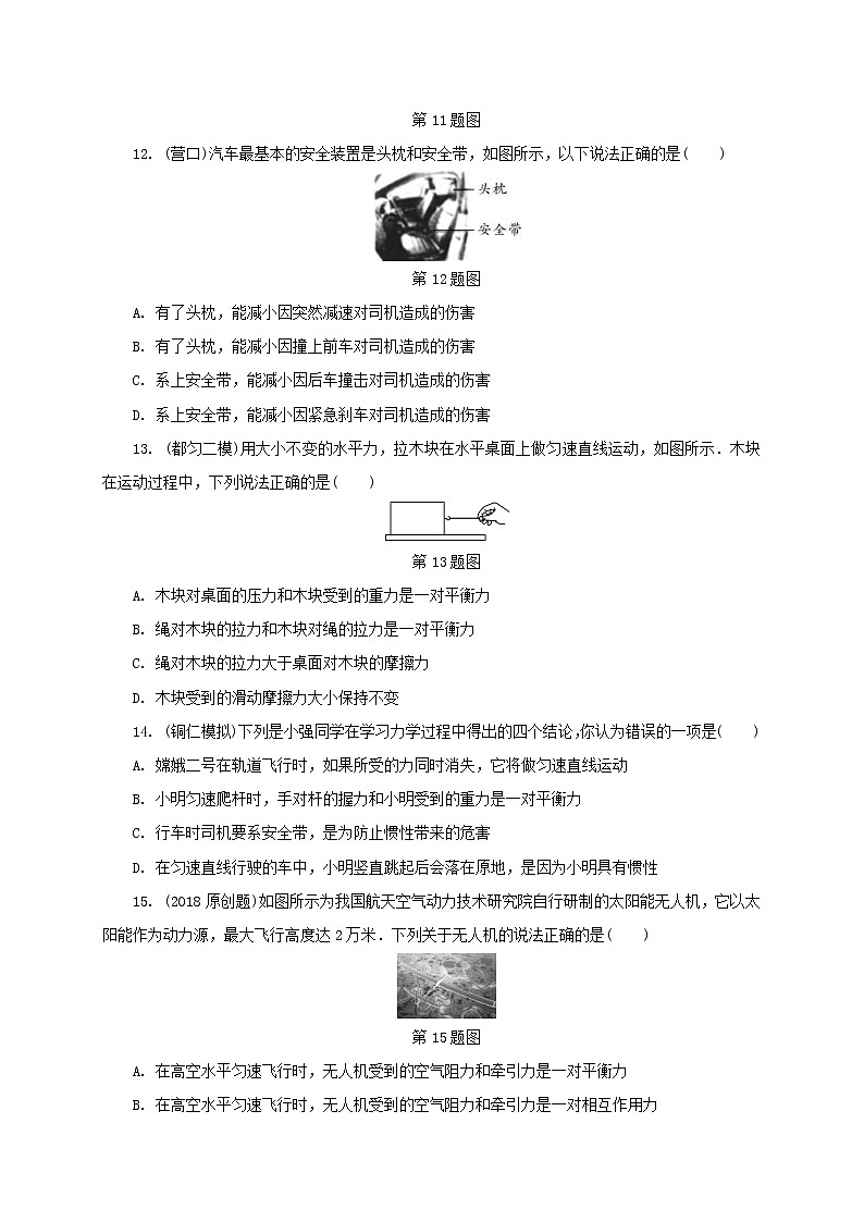 中考物理一轮复习夯实基础过教材第07章《力运动和力》复习练习册 (含答案)第3页