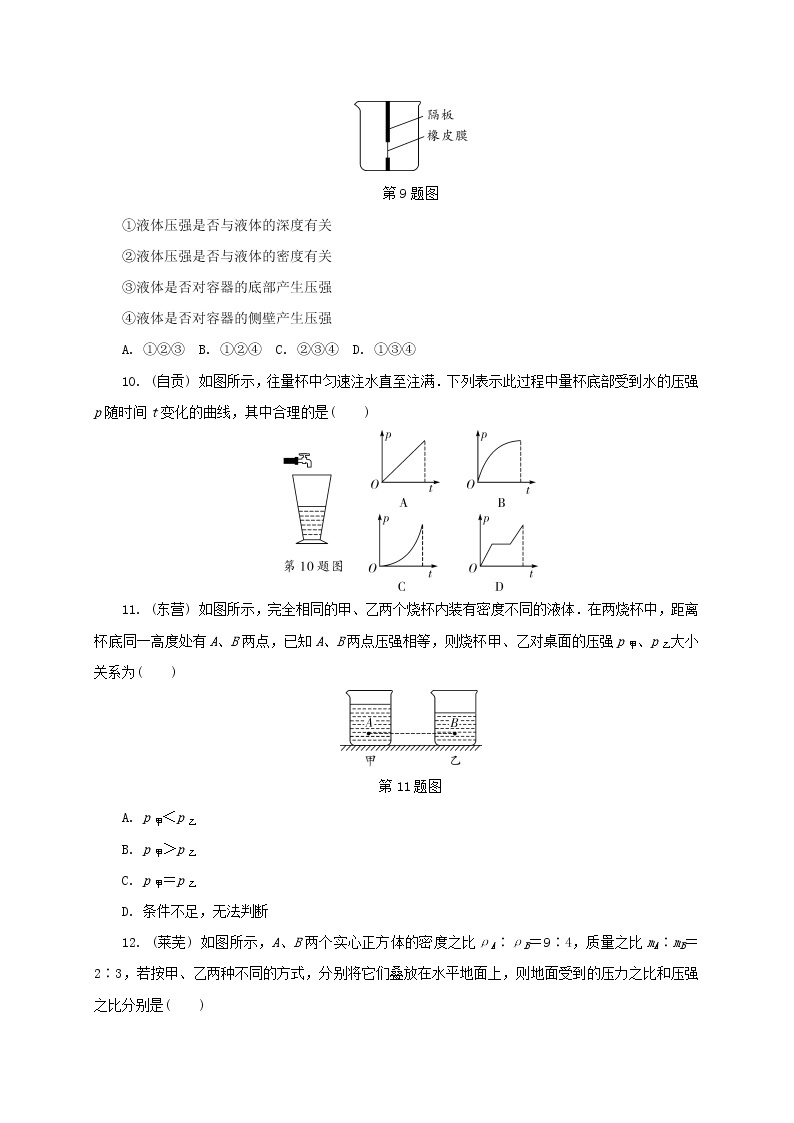 中考物理一轮复习夯实基础过教材第08章《压强》复习练习册 (含答案)03