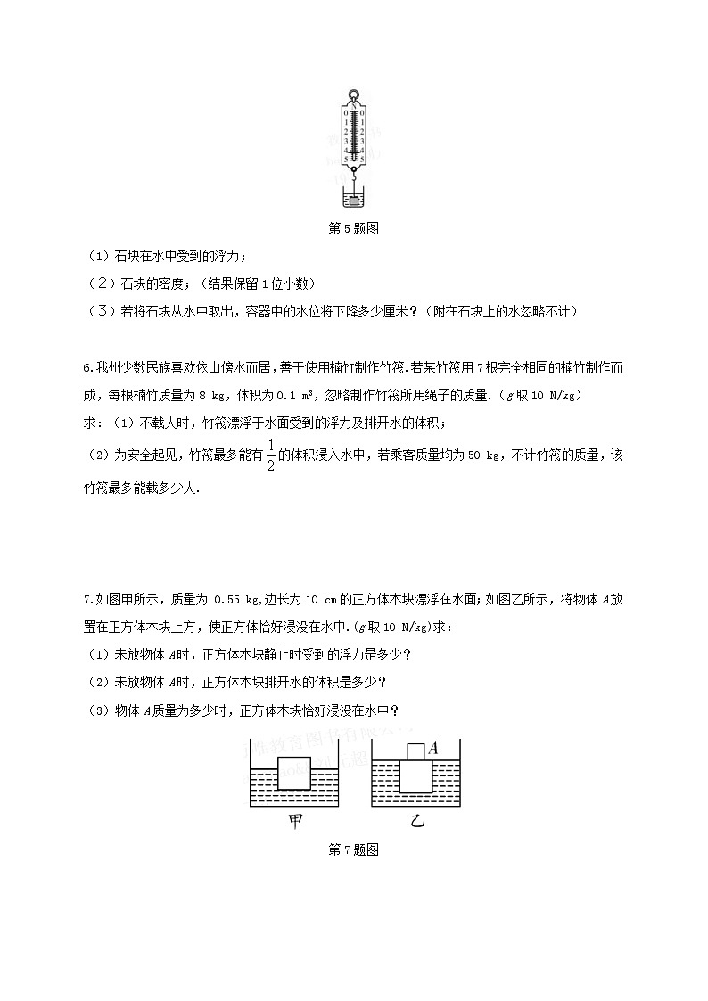 中考物理一轮复习夯实基础过教材第09章《浮力》复习真题面对面 (含答案)第2页