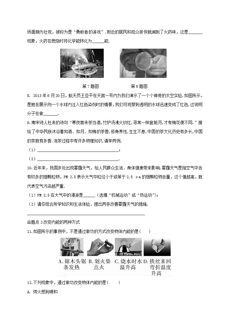 中考物理一轮复习夯实基础过教材第12章《内能内能的利用》复习真题面对面 (含答案)第2页