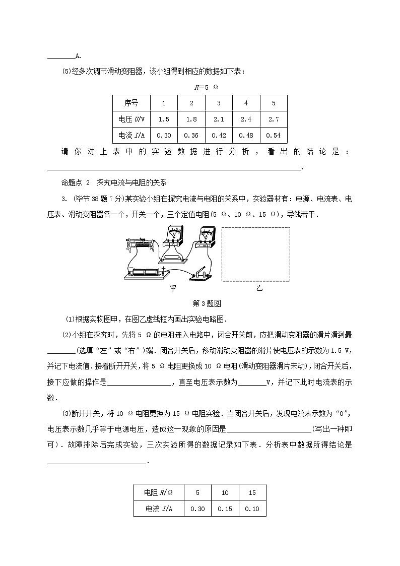 中考物理一轮复习夯实基础过教材第14章《欧姆定律第1节探究电流与电压和电阻的关系》复习真题面对面 (含答案)第2页