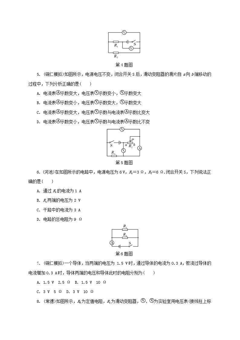 中考物理一轮复习夯实基础过教材第14章《欧姆定律第2节欧姆定律》复习练习册 (含答案)第2页