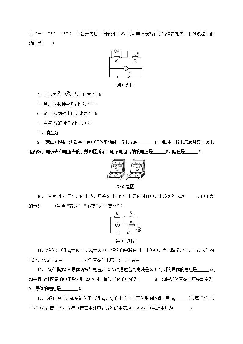 中考物理一轮复习夯实基础过教材第14章《欧姆定律第2节欧姆定律》复习练习册 (含答案)第3页