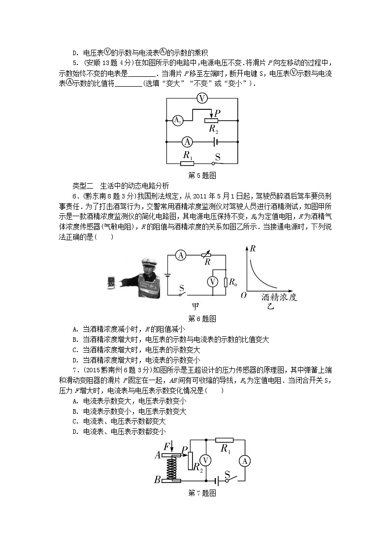 中考物理一轮复习夯实基础过教材第14章《欧姆定律第2节欧姆定律》复习真题面对面 (含答案)第2页