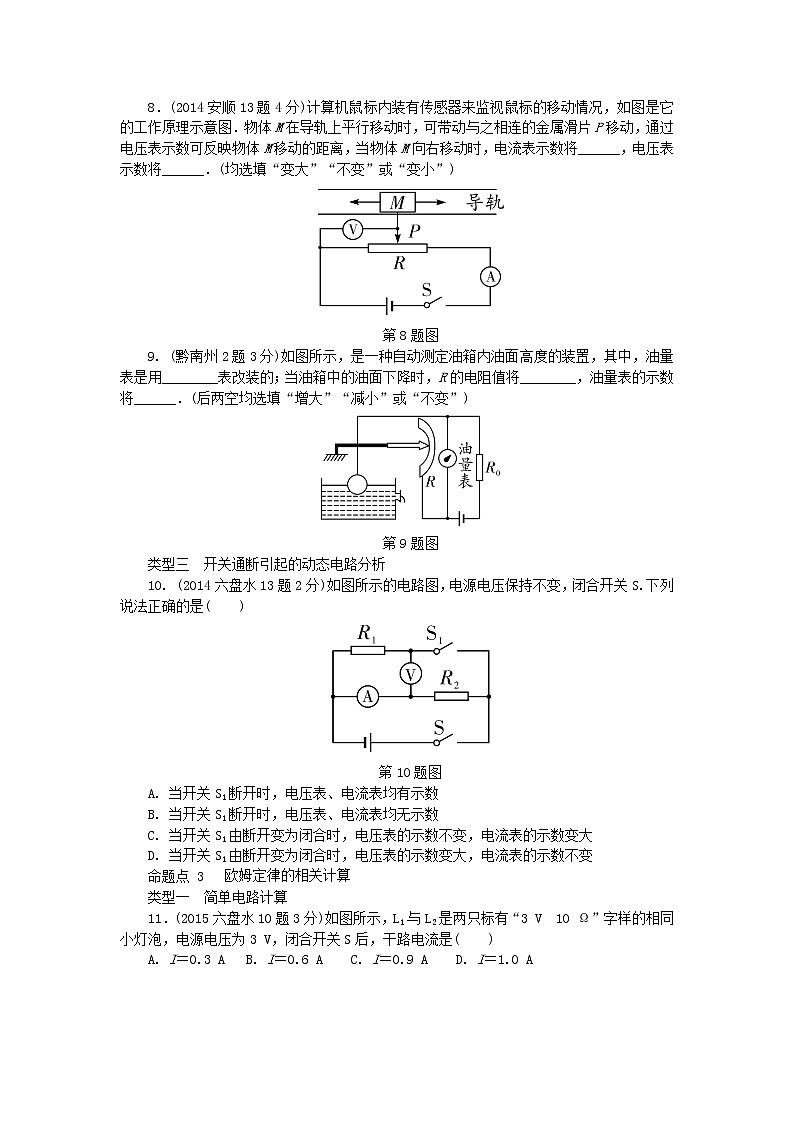 中考物理一轮复习夯实基础过教材第14章《欧姆定律第2节欧姆定律》复习真题面对面 (含答案)第3页