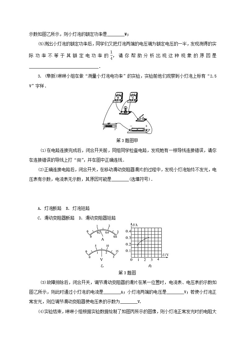 中考物理一轮复习夯实基础过教材第15章《电功率第2节测量小灯泡的电功率》复习练习册 (含答案)第2页