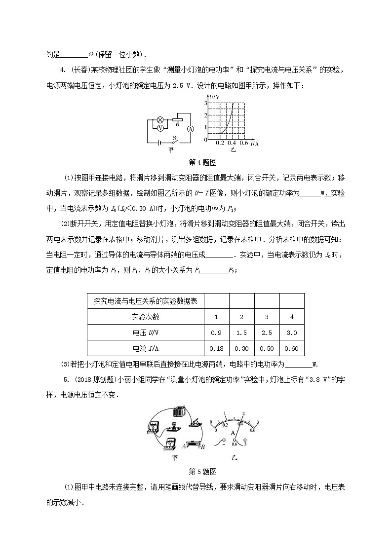 中考物理一轮复习夯实基础过教材第15章《电功率第2节测量小灯泡的电功率》复习练习册 (含答案)第3页