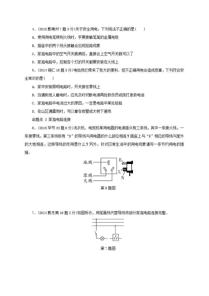 中考物理一轮复习夯实基础过教材第16章《生活用电》复习真题面对面 (含答案)第2页