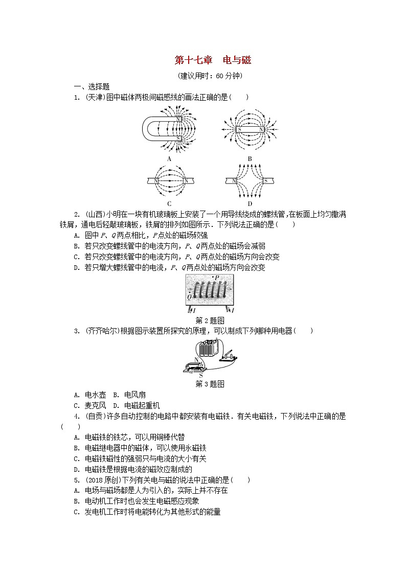 中考物理一轮复习夯实基础过教材第17章《电与磁》复习练习册 (含答案)第1页