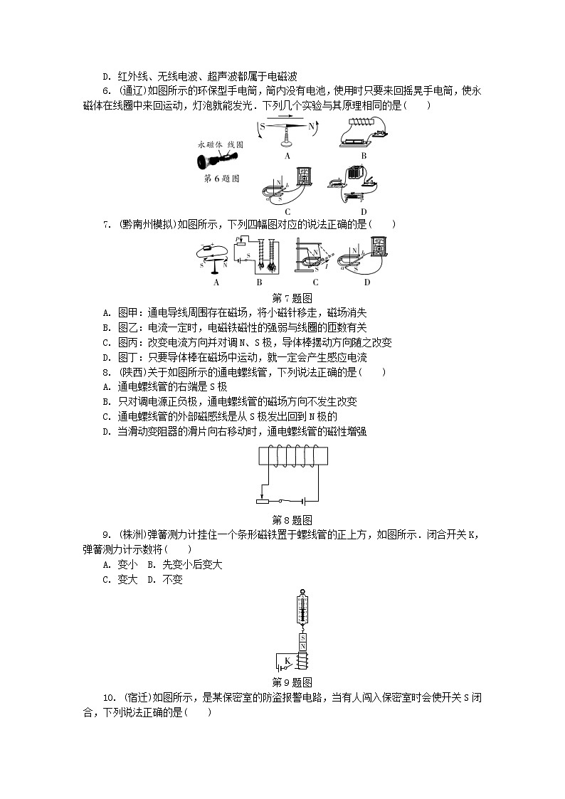 中考物理一轮复习夯实基础过教材第17章《电与磁》复习练习册 (含答案)第2页