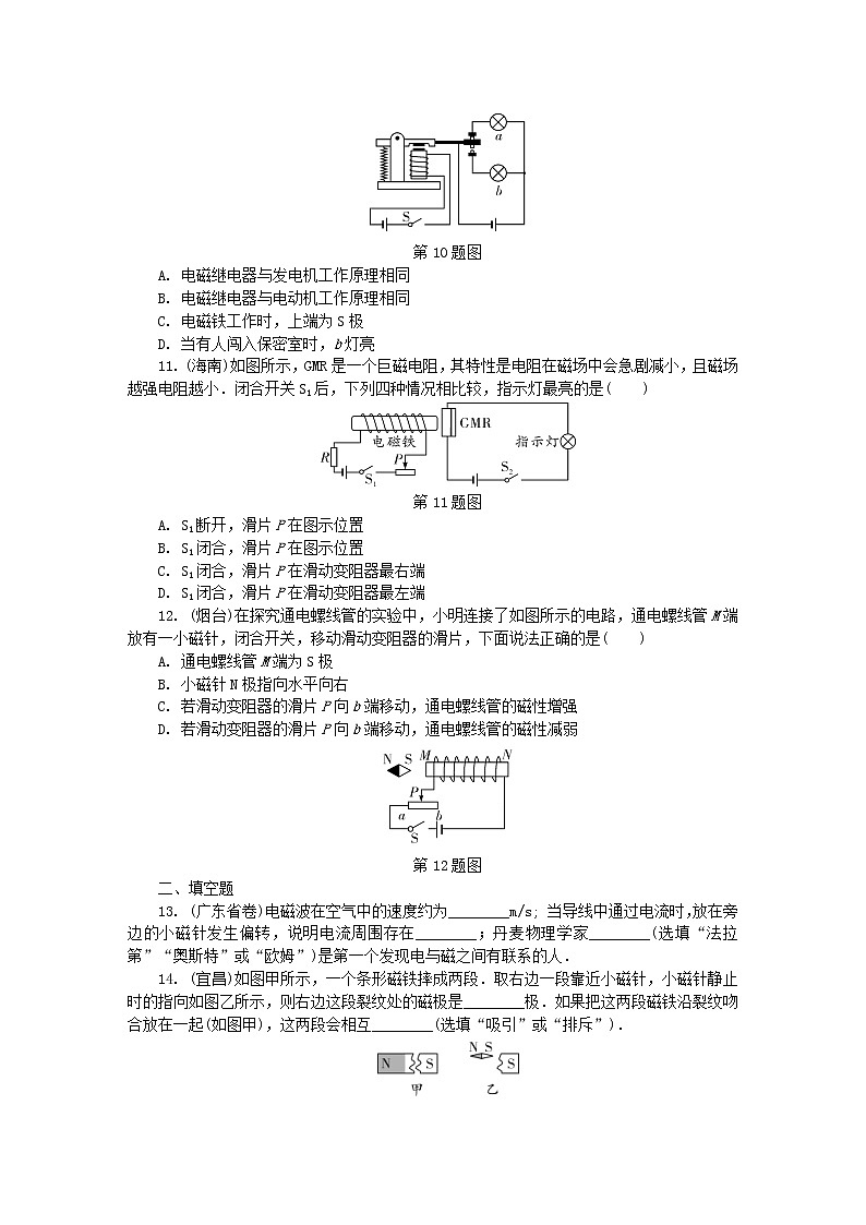 中考物理一轮复习夯实基础过教材第17章《电与磁》复习练习册 (含答案)第3页