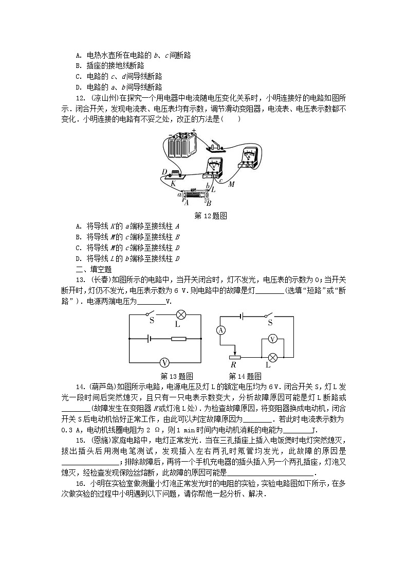 中考物理一轮复习夯实基础过教材专项复习突破5《电路故障分析》 (含答案) 练习03