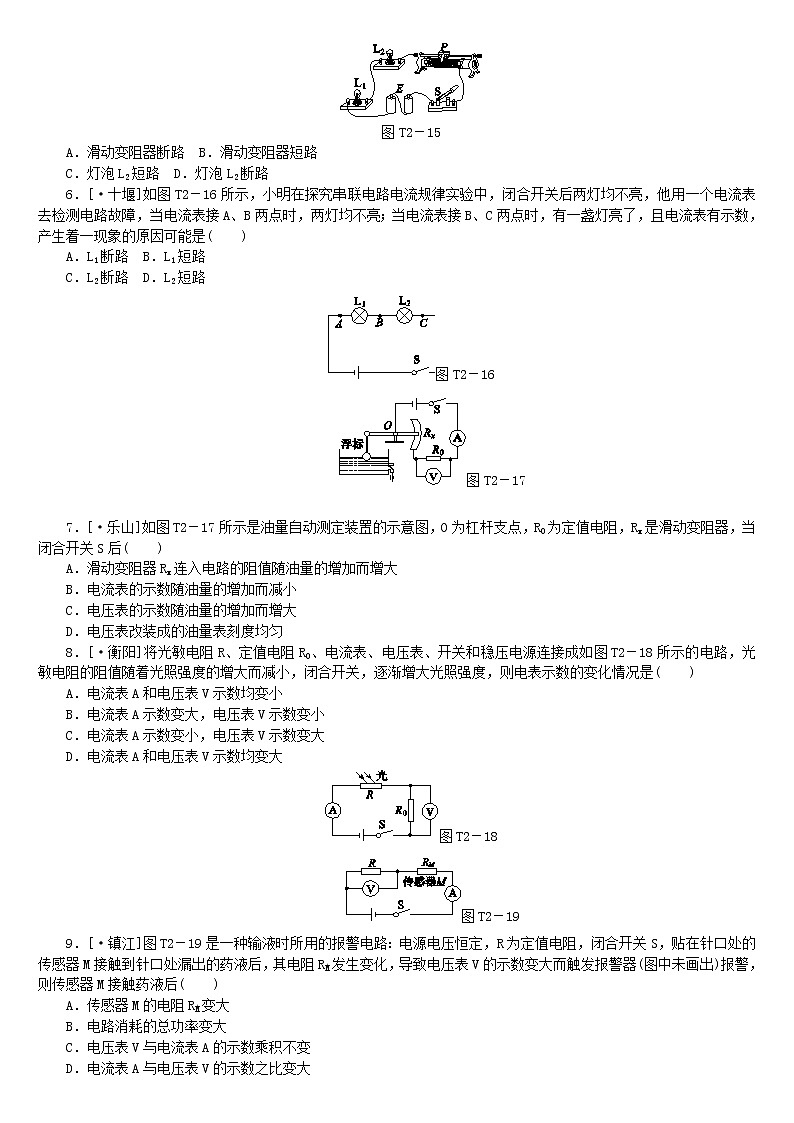 中考物理二轮专题复习题型训练02《动态电路和电路故障》专题复习题(含详解)第2页