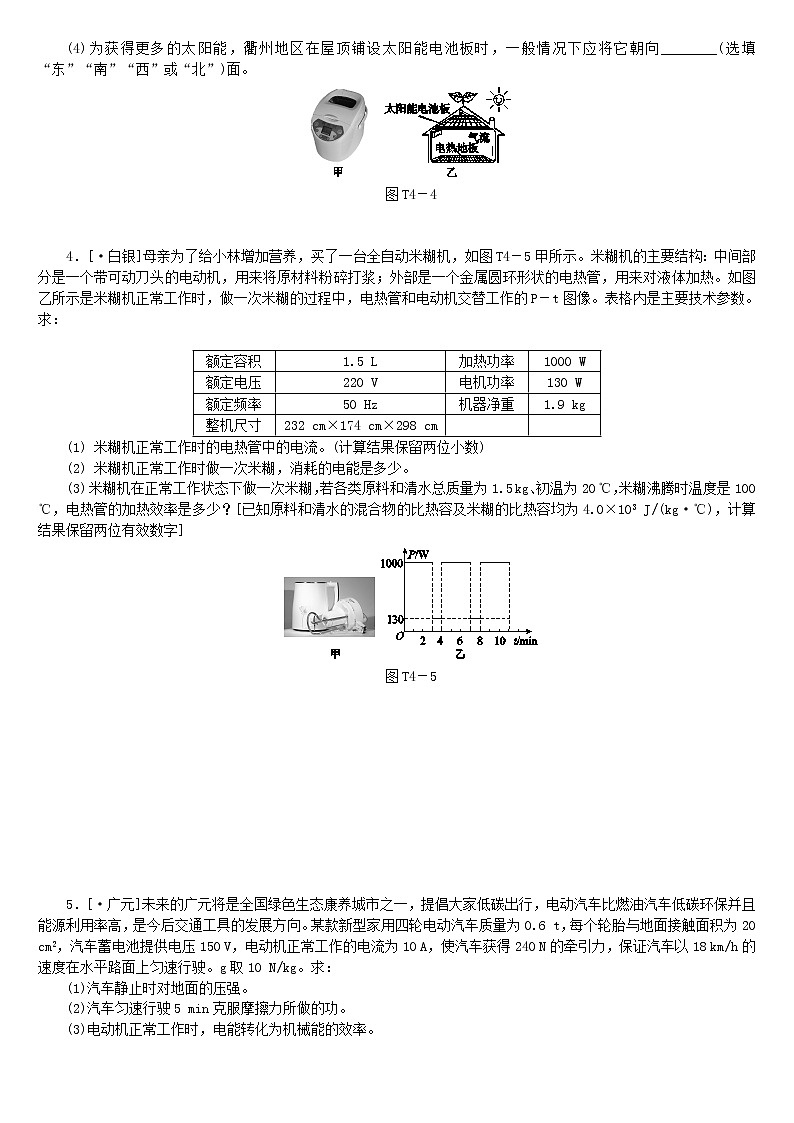 中考物理二轮专题复习题型训练04《“效率”计算》专题复习题(含详解)第2页