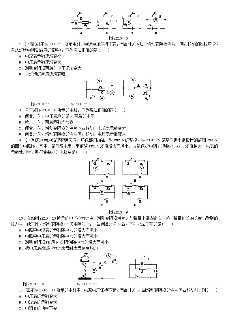 中考物理二轮专题复习专项训练10《动态电路》复习题(含详解)第2页