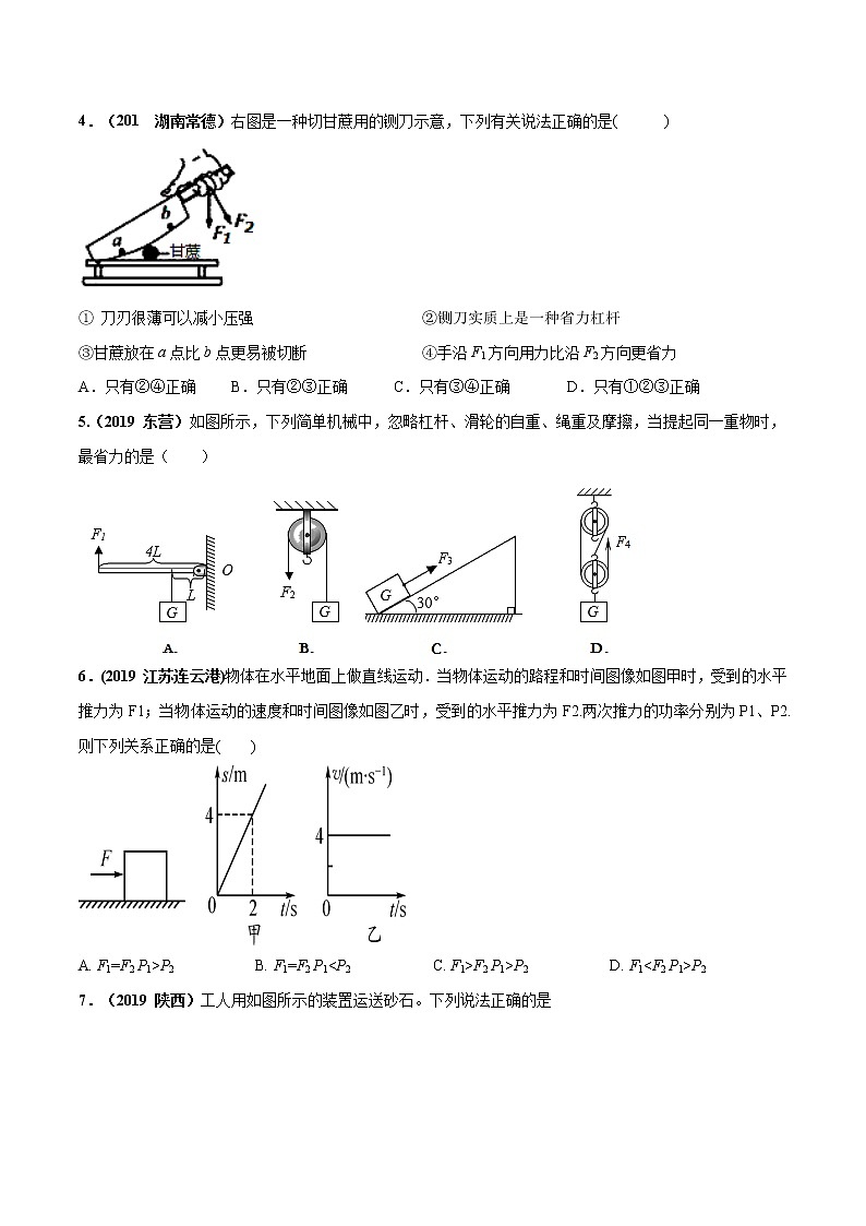 第11章 机械与功单元测试-2019-2020学年八年级物理下册同步精品系列(教科版)02