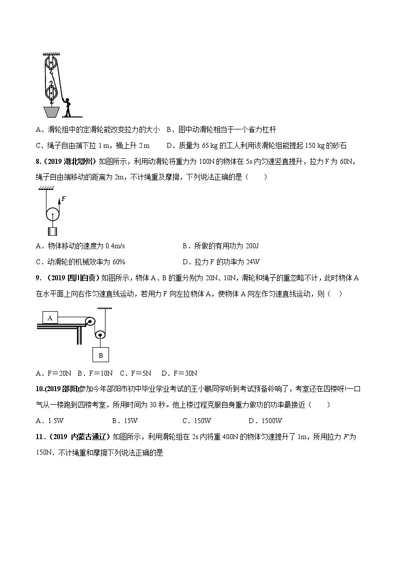第11章 机械与功单元测试-2019-2020学年八年级物理下册同步精品系列(教科版)03