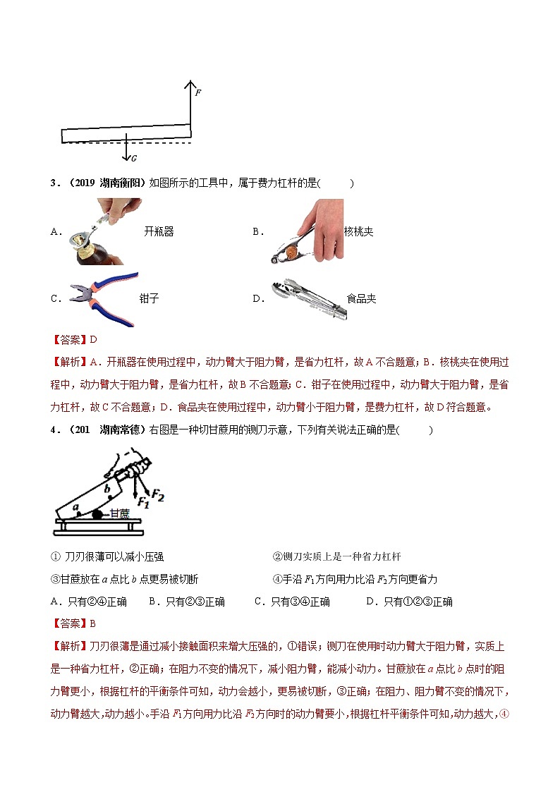 第11章 机械与功单元测试-2019-2020学年八年级物理下册同步精品系列(教科版)02