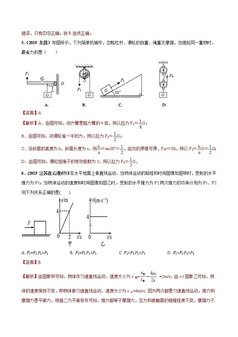 第11章 机械与功单元测试-2019-2020学年八年级物理下册同步精品系列(教科版)03