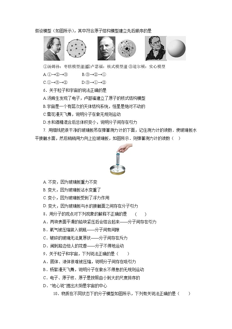 苏科版物理八年级下册第七章从粒子到宇宙练习题第2页