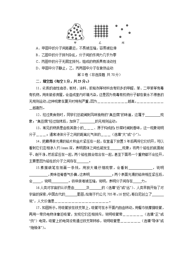 苏科版物理八年级下册第七章从粒子到宇宙练习题第3页