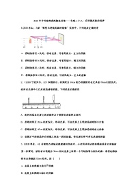 2021年中考物理真题精准训练——专题二十八：凸透镜成像的规律