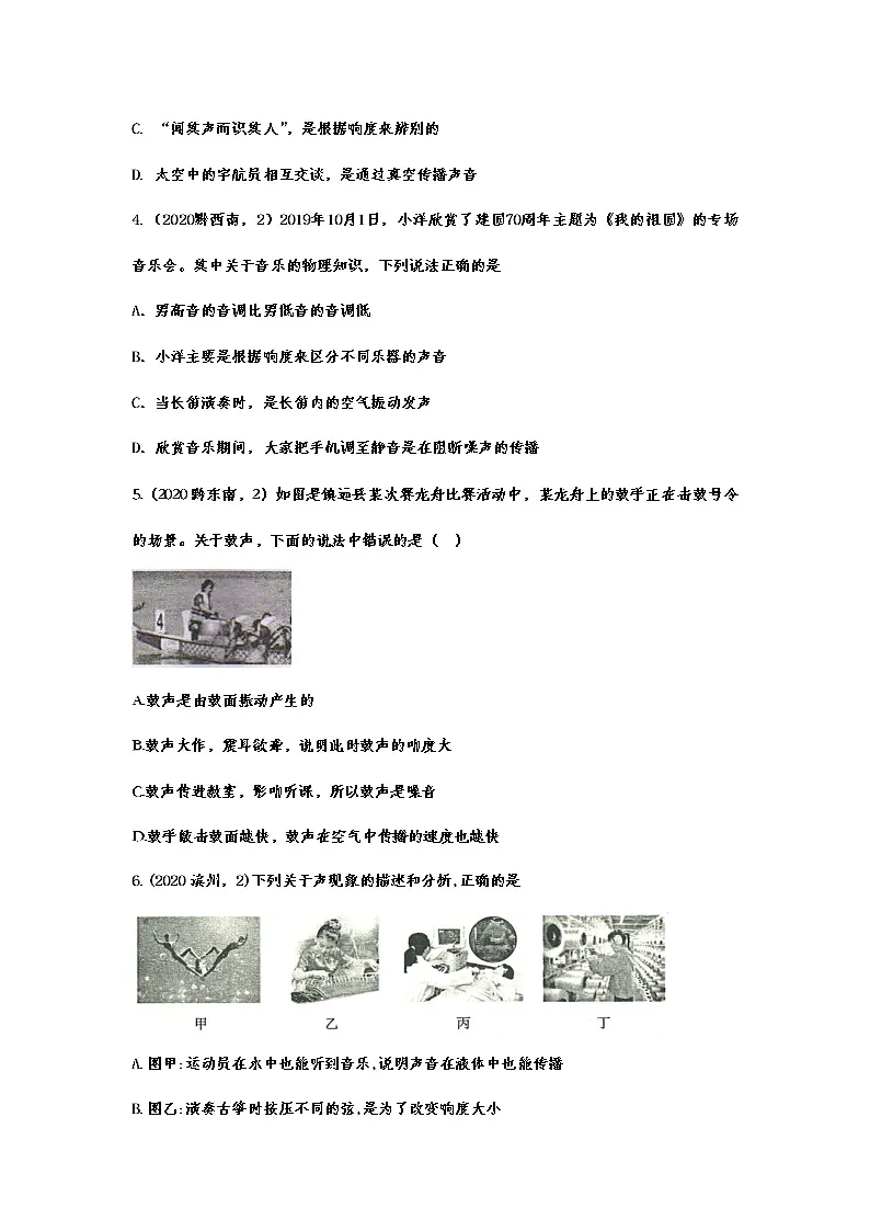 2021年中考物理真题精准训练——专题五:声音的产生与传播第2页