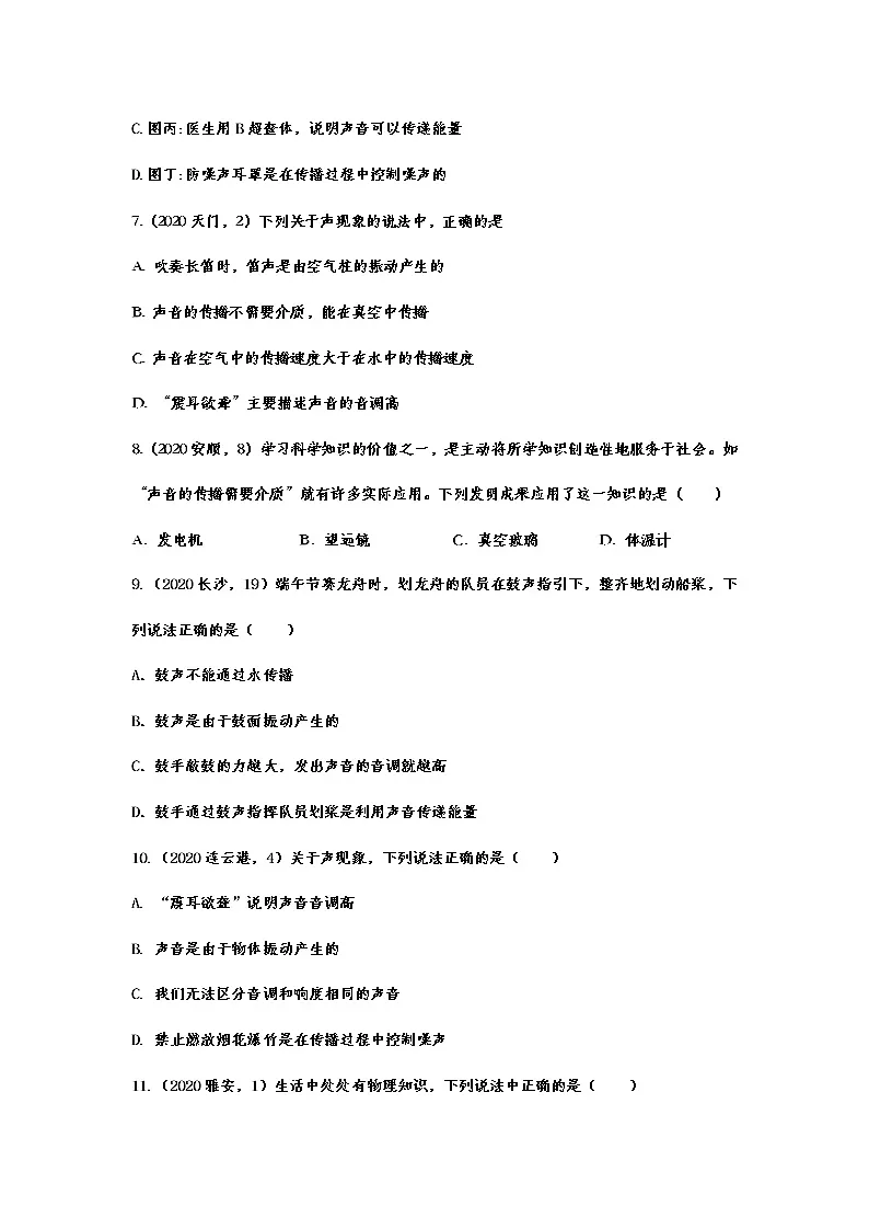2021年中考物理真题精准训练——专题五:声音的产生与传播第3页