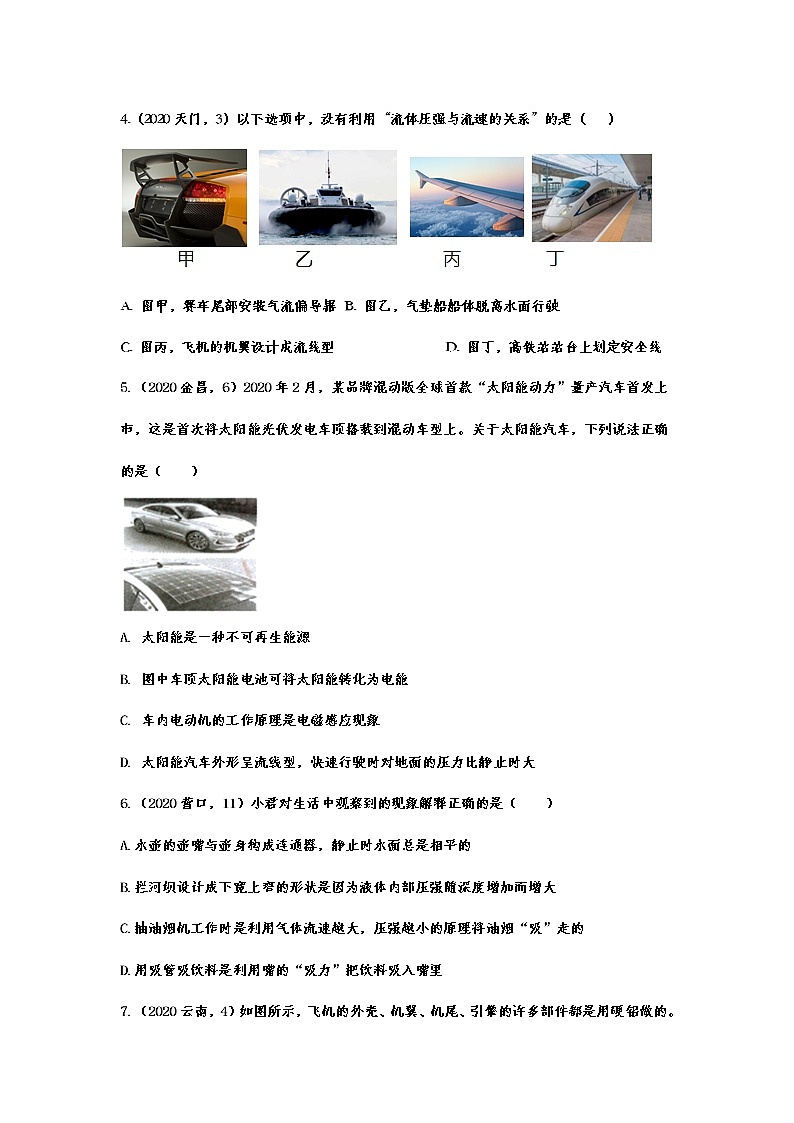 2021年中考物理真题精准训练——专题四十四:流体压强与流速的关系第2页