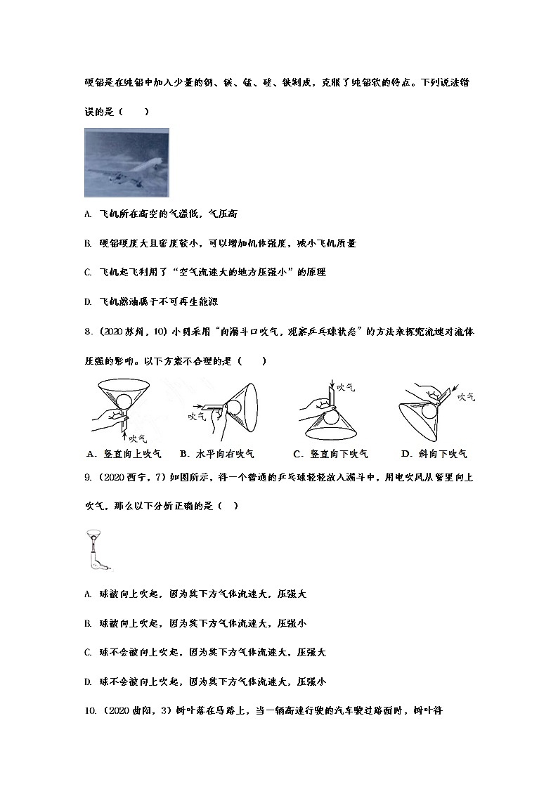 2021年中考物理真题精准训练——专题四十四:流体压强与流速的关系第3页