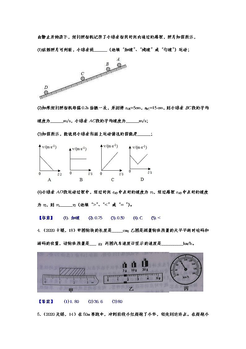 2021年中考物理真题精准训练——专题四:平均速度的测量第2页