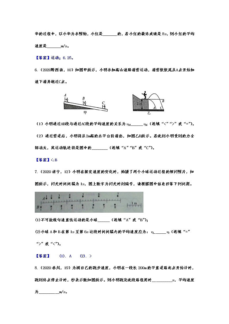 2021年中考物理真题精准训练——专题四:平均速度的测量第3页