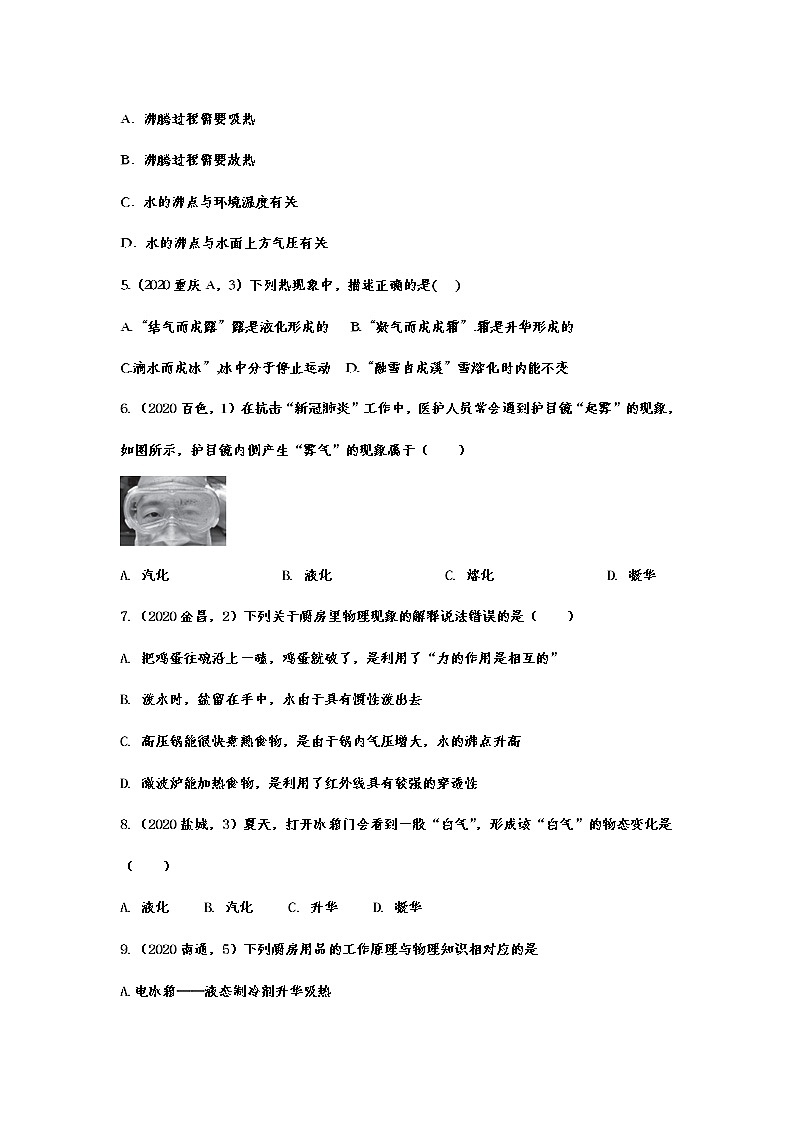 2021年中考物理真题精准训练——专题十六:汽化与液化第2页