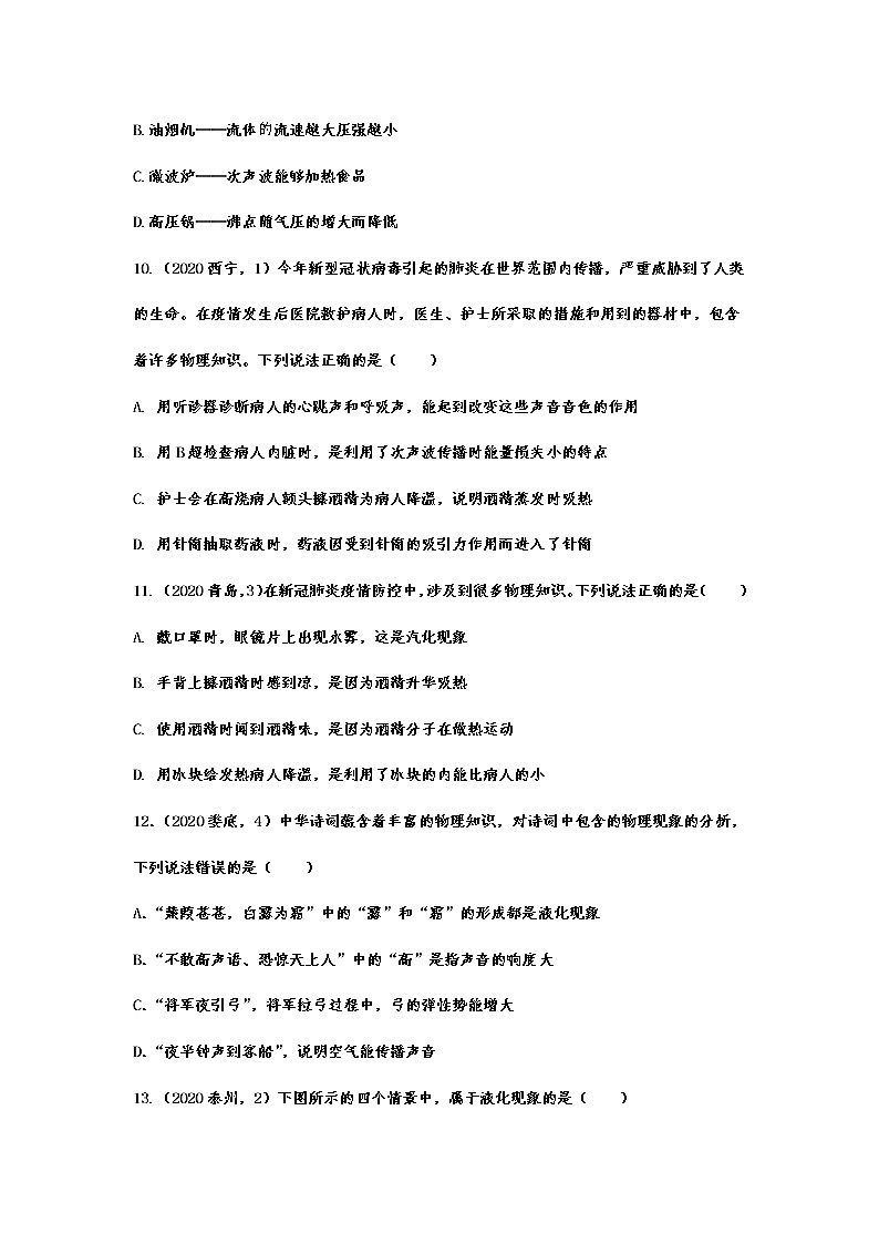 2021年中考物理真题精准训练——专题十六:汽化与液化第3页