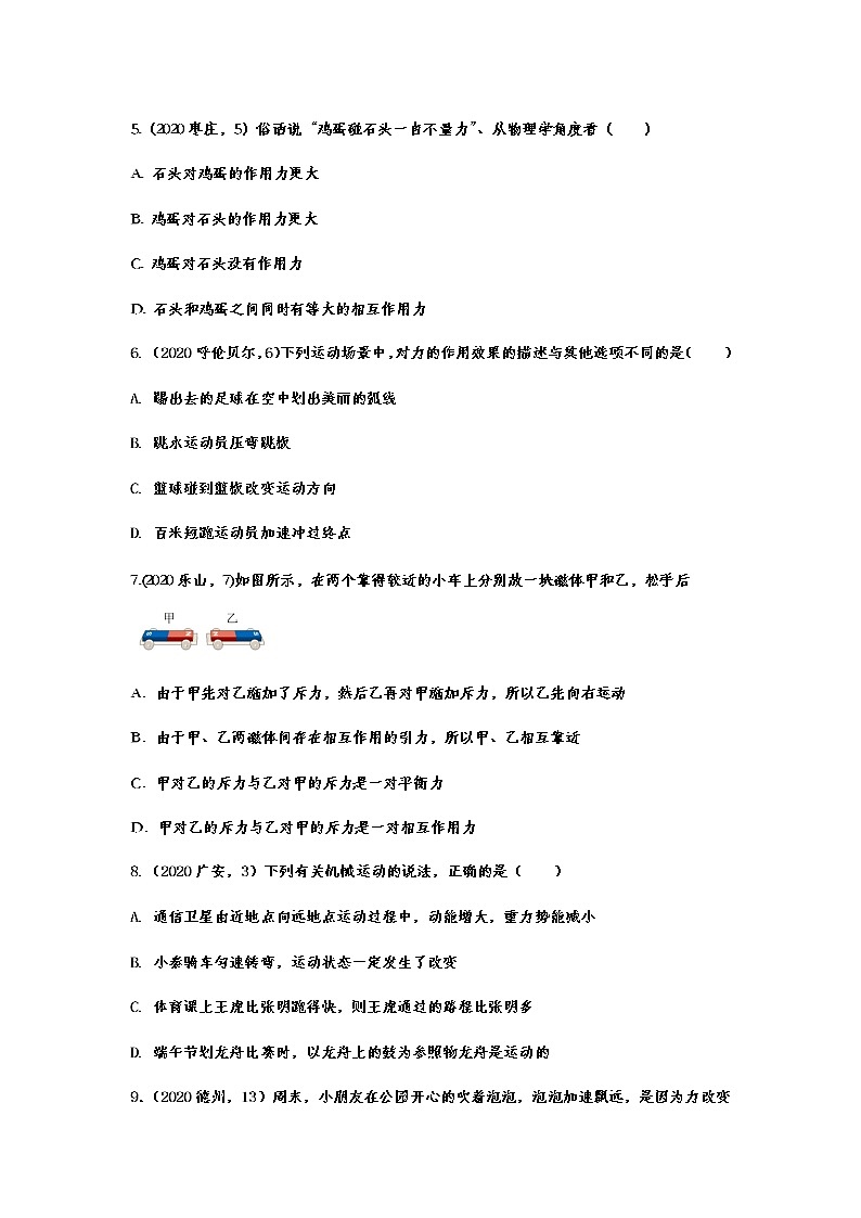 2021年中考物理真题精准训练——专题三十二:力第2页