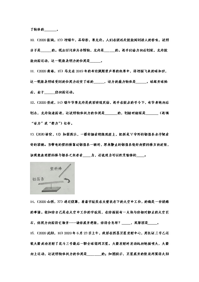 2021年中考物理真题精准训练——专题三十二:力第3页