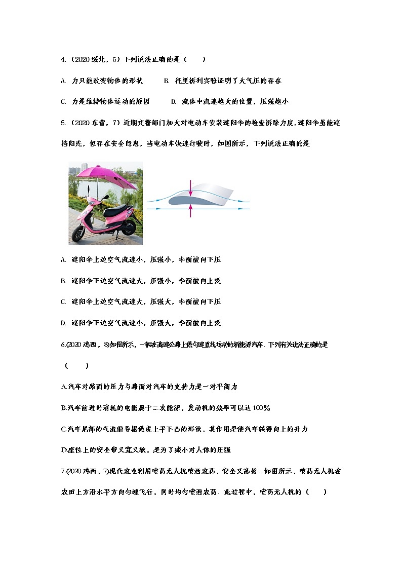 2021年中考物理真题精准训练——专题四十七:流体压强与流速的关系第2页